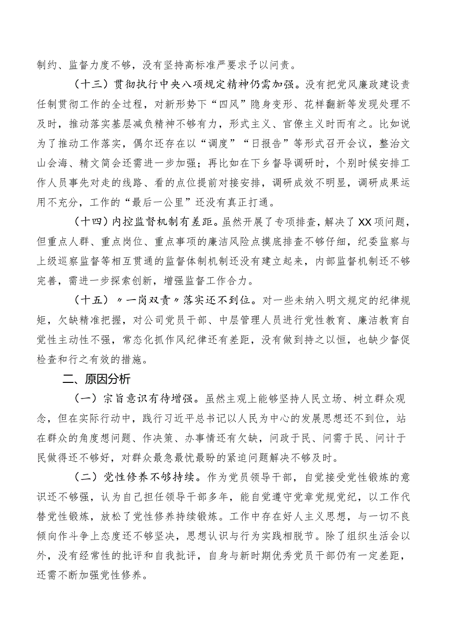 2023年学习教育民主生活会“廉洁自律”方面存在问题后附今后措施.docx_第3页