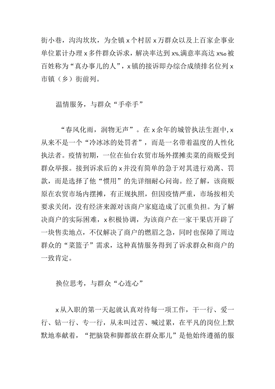 2023先进典型事迹报告经典例文大全.docx_第2页