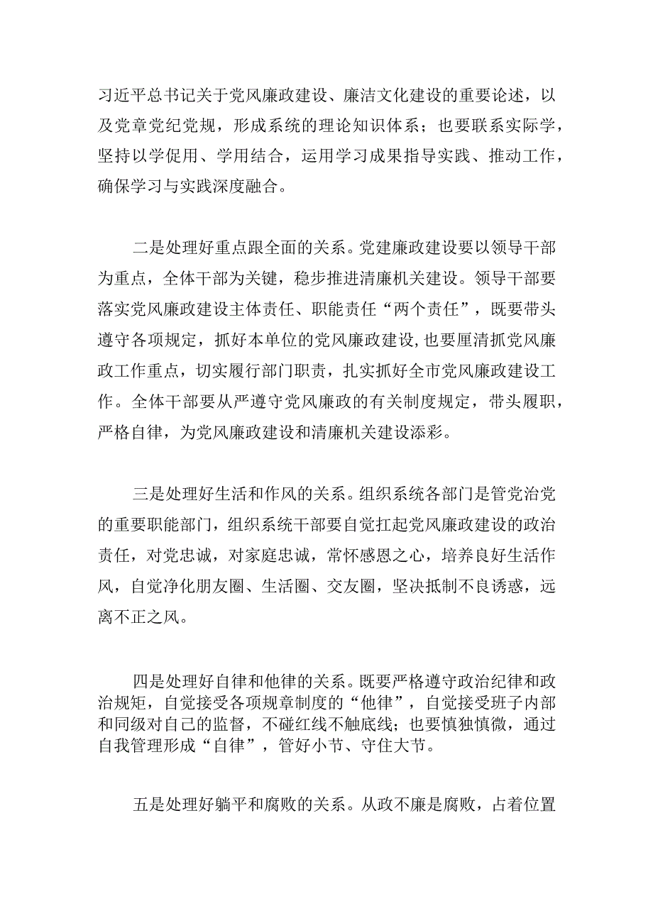 党课主题教育讲稿：坚定不移全面从严治党持续深化党风廉政建设.docx_第3页