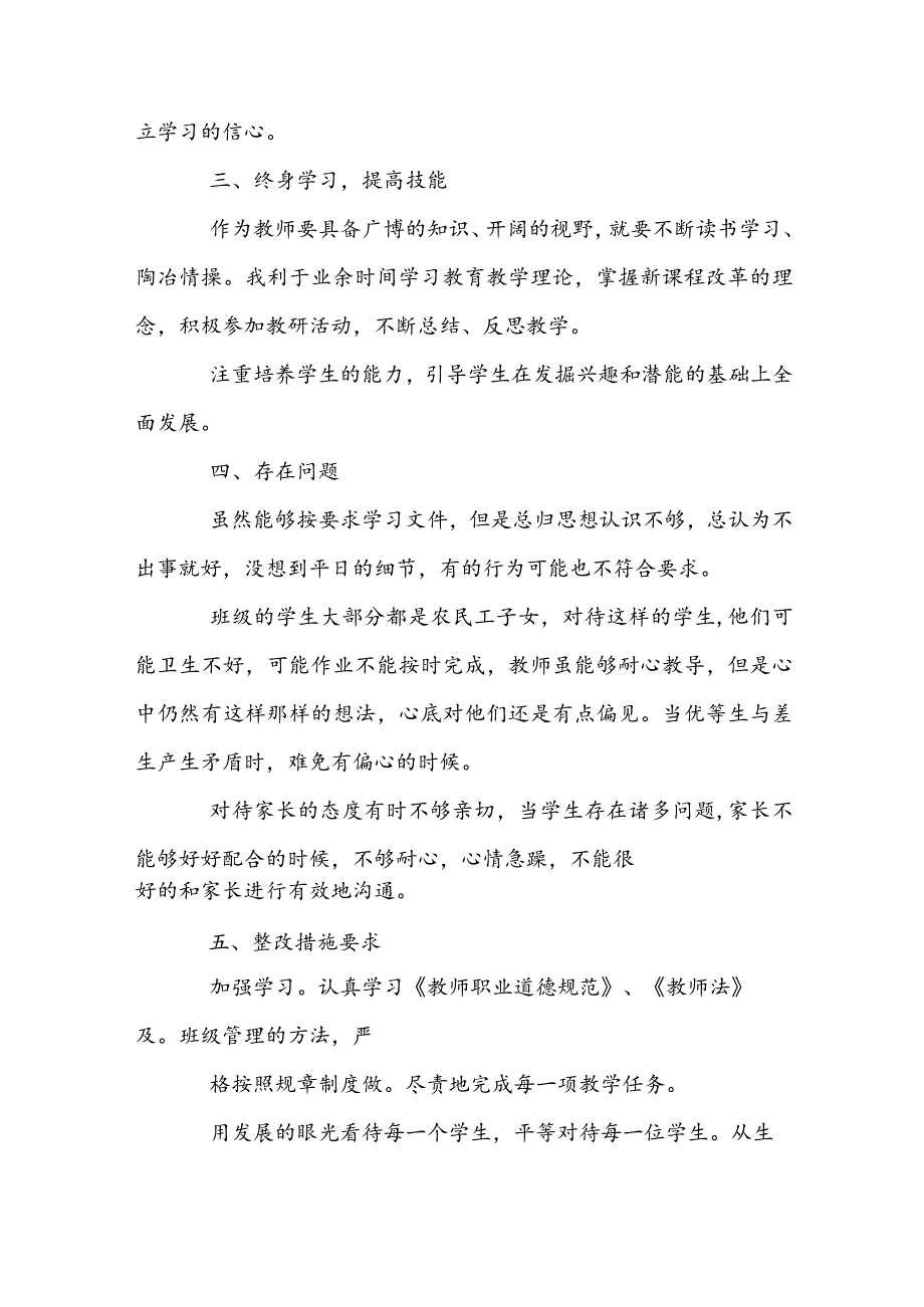 教师个人问题清单整改措施教师个人问题自查清单【3篇】.docx_第2页