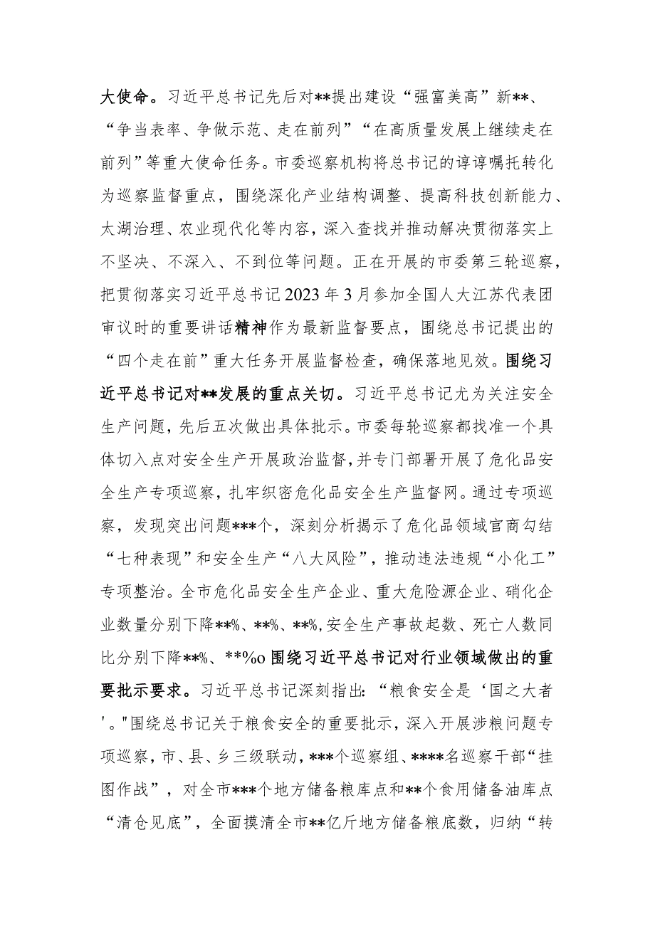 巡察办主任在全市县处级干部第二批主题教育专题读书班上的发言.docx_第2页