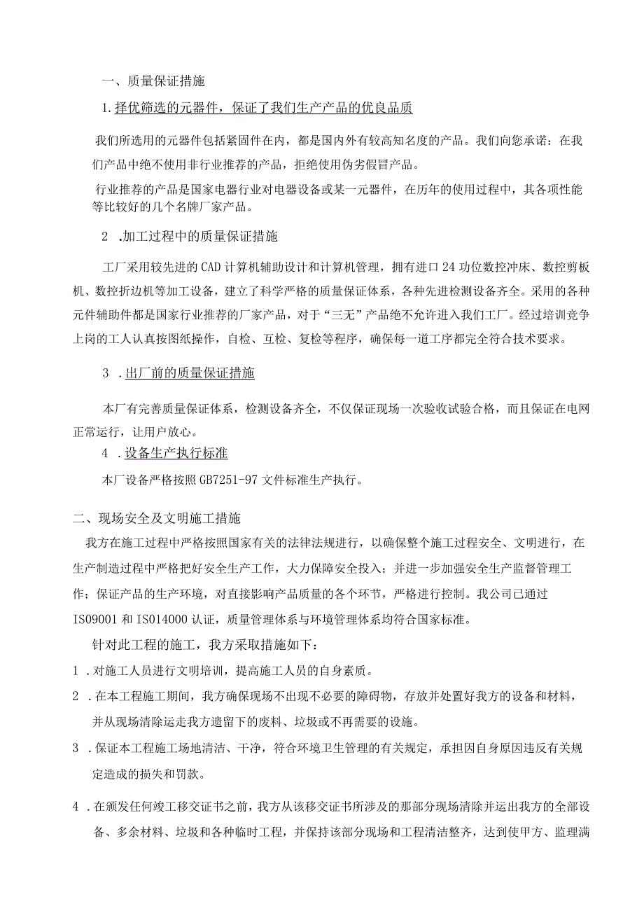 XX电气产品股份有限公司XX设备施工配合计划（2023年）.docx_第2页