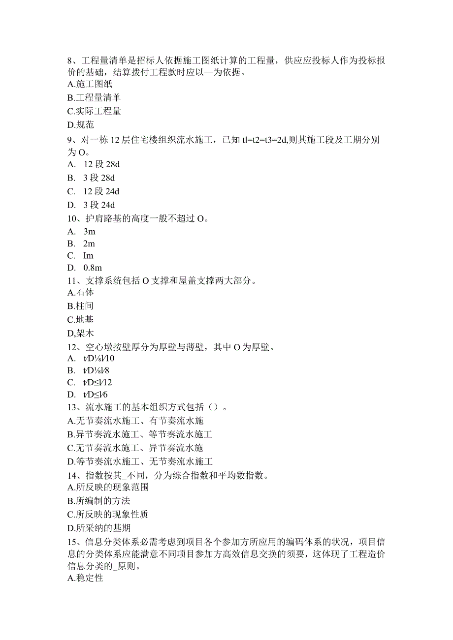 吉林省2016年造价工程师土建计量：排水施工试题.docx_第2页