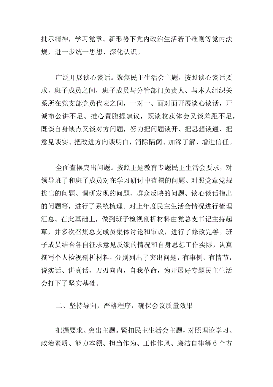 公司2023年主题教育专题民主生活会工作汇告.docx_第2页