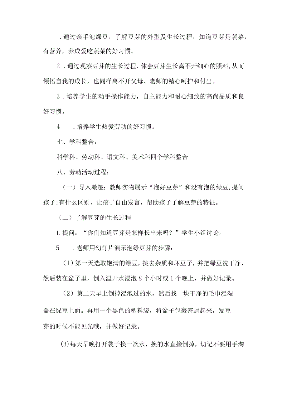 四年级跨学科融合劳动作业设计案例豆芽成长记.docx_第2页