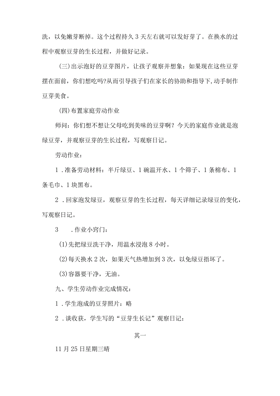 四年级跨学科融合劳动作业设计案例豆芽成长记.docx_第3页