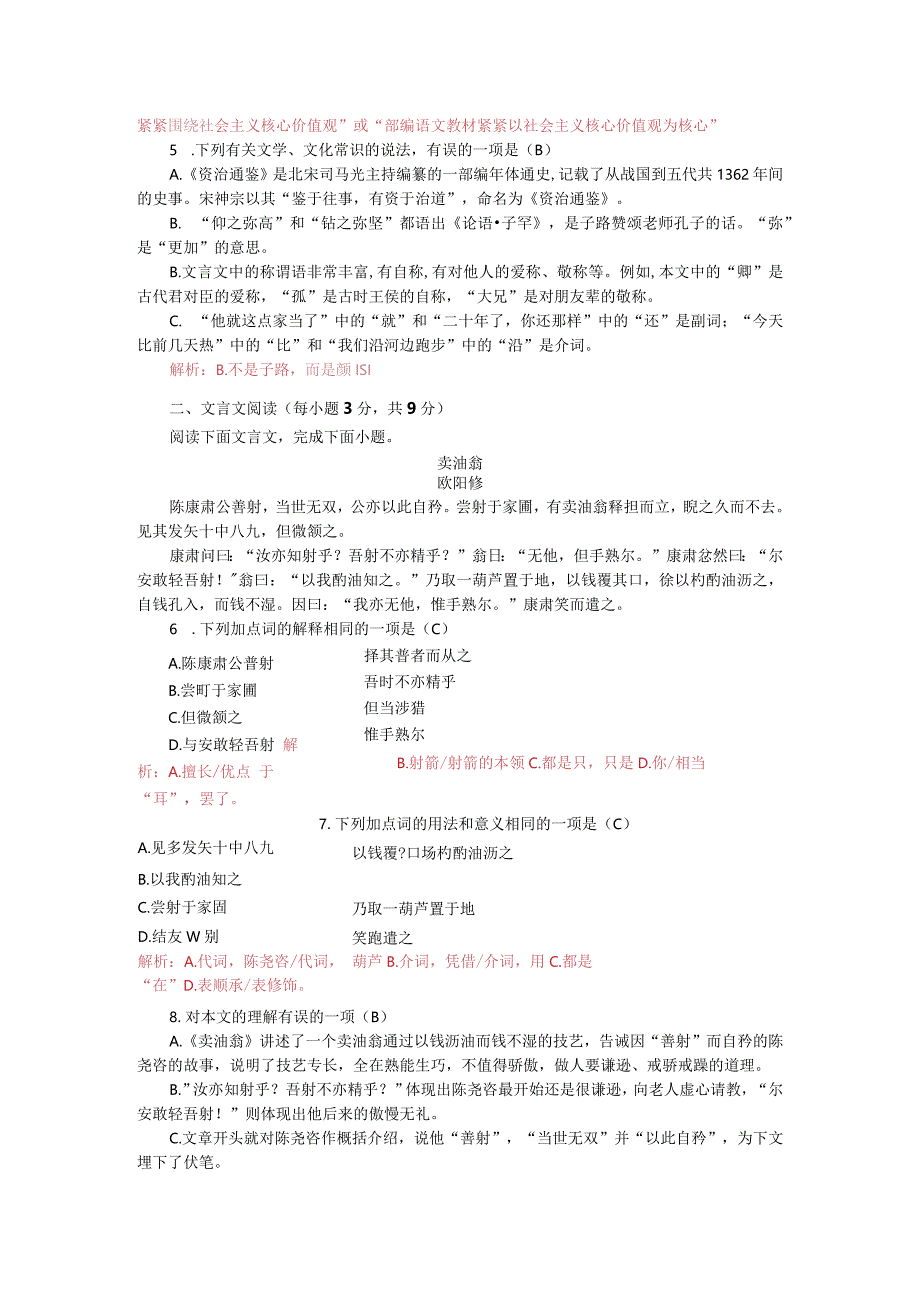 七年级2022年春季联盟考试 教师版.docx_第2页