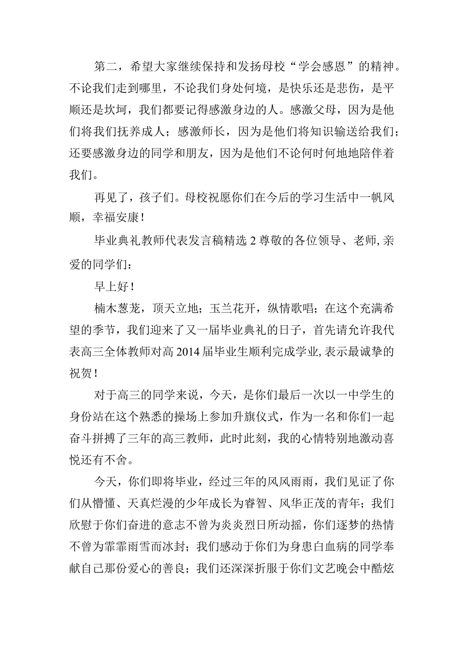 毕业典礼教师代表发言稿精选五篇.docx_第2页