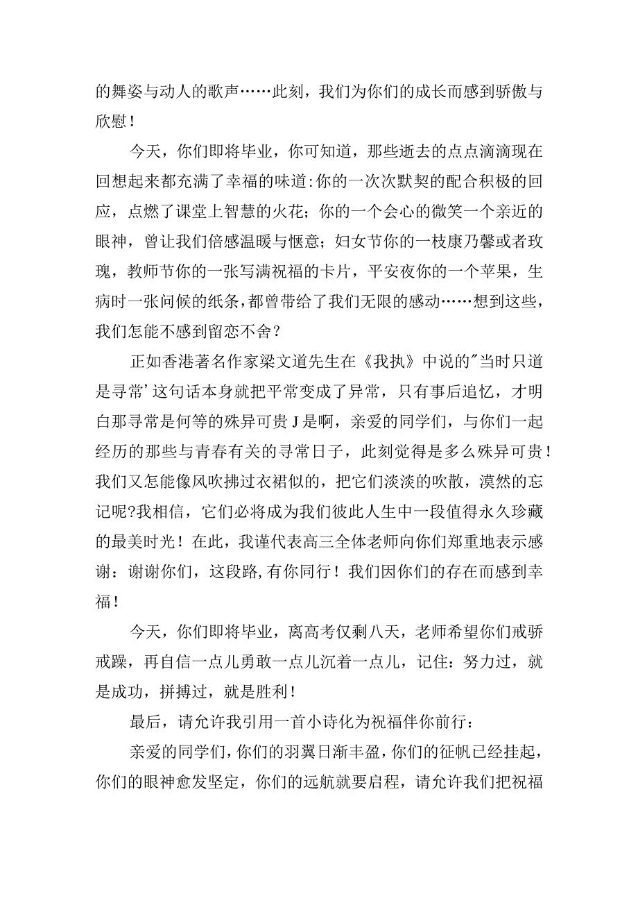 毕业典礼教师代表发言稿精选五篇.docx_第3页