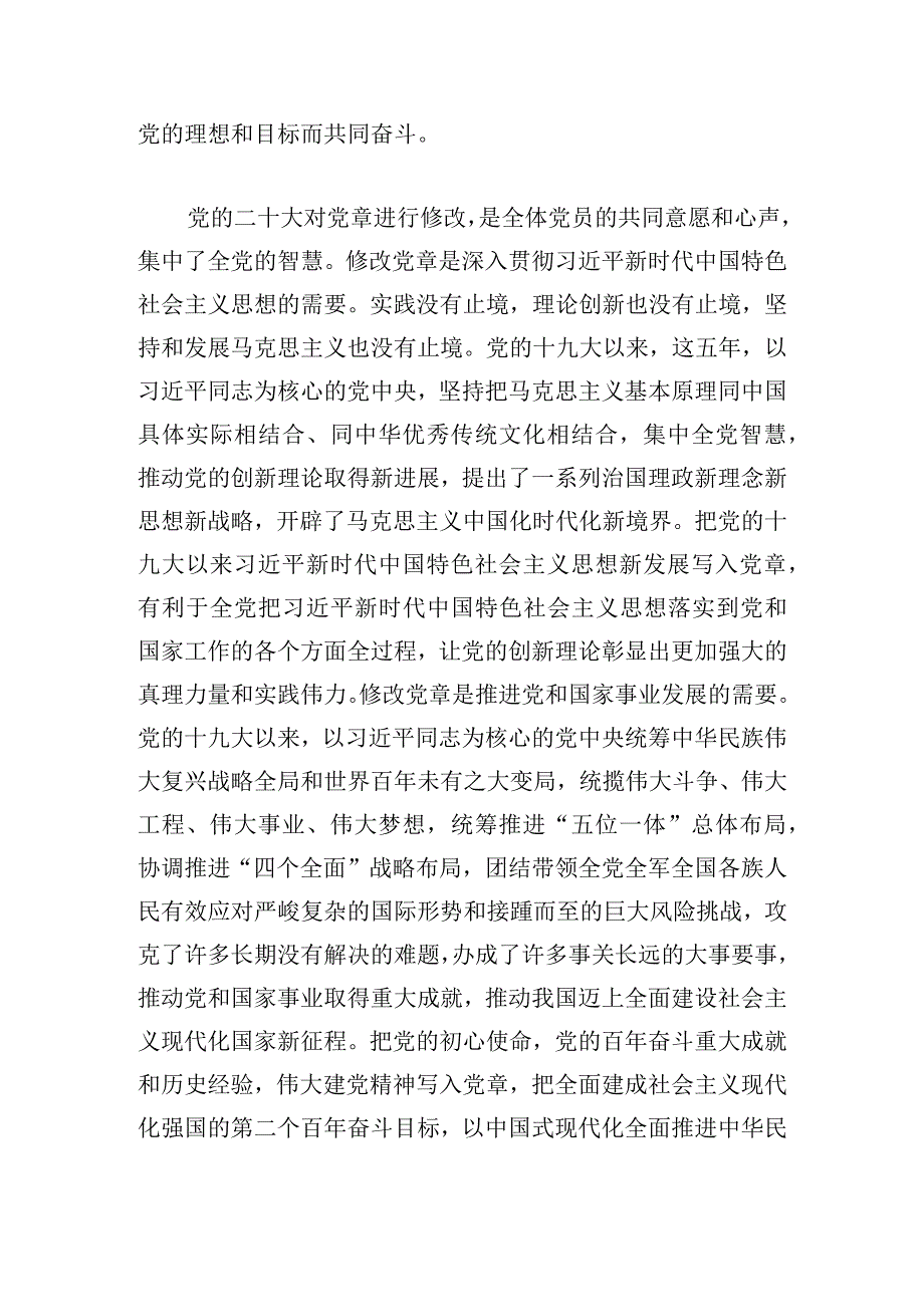 党章学习心得体会经典范本3章.docx_第2页