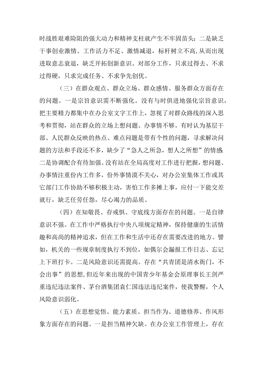 2023年干部主题教育专题组织生活会对照检查材料7篇.docx_第2页