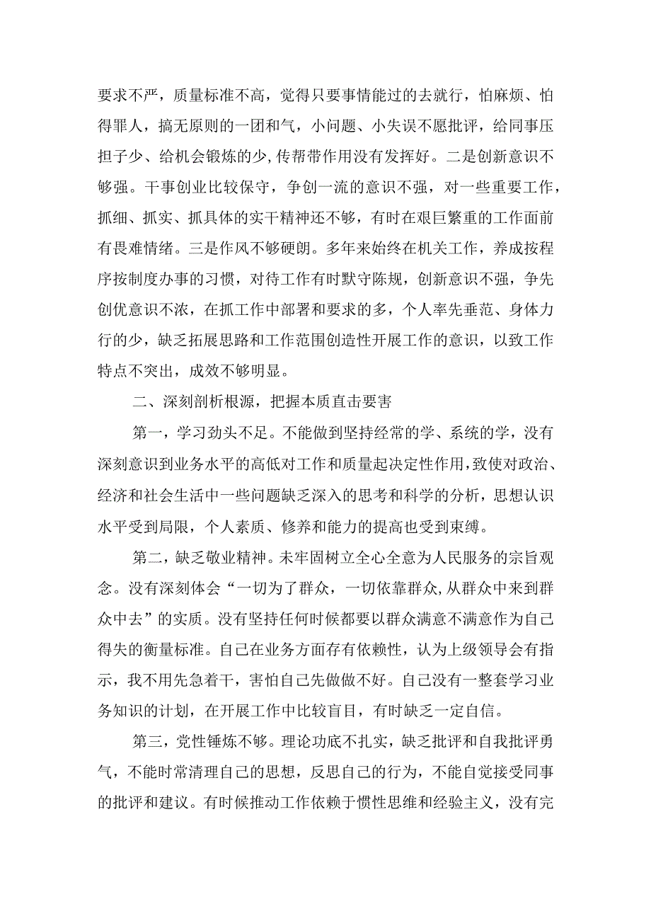 2023年干部主题教育专题组织生活会对照检查材料7篇.docx_第3页