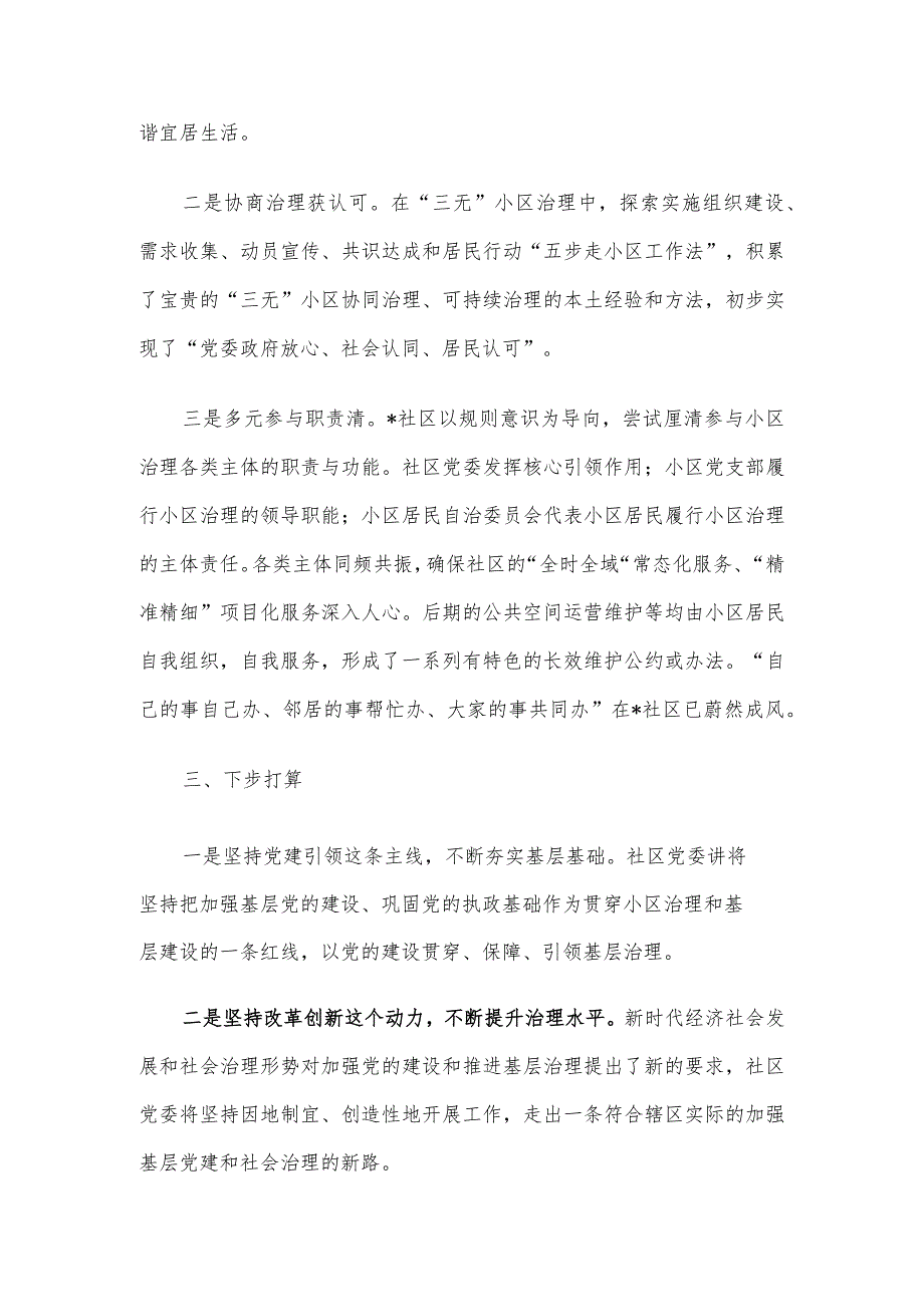 党建引领社区治理典型材料.docx_第3页