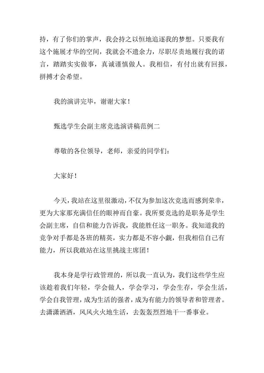 甄选学生会副主席竞选演讲稿范例.docx_第3页