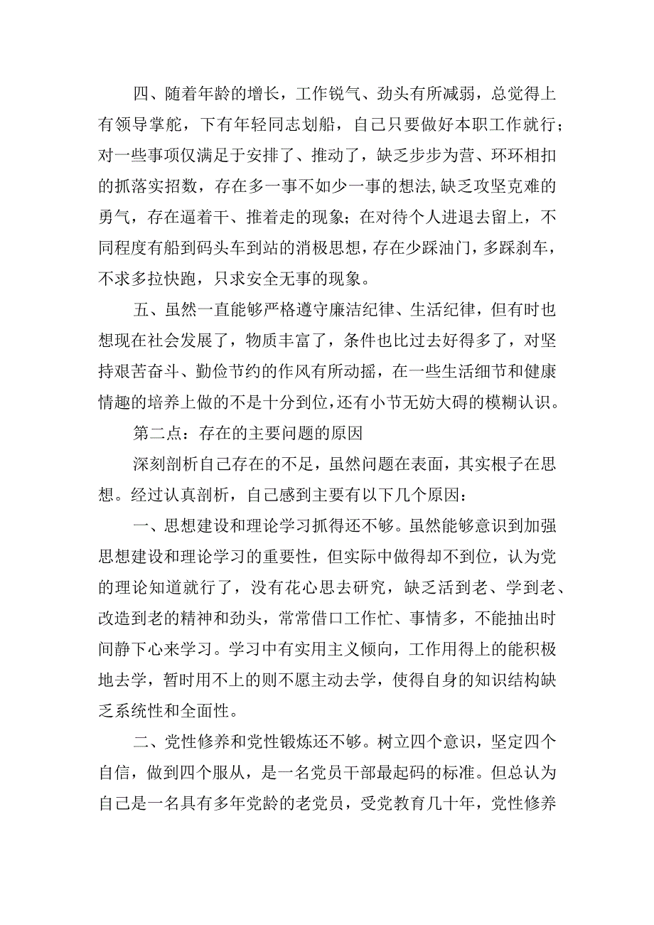 2023年党员干部六个方面民主生活会个人对照检查材料.docx_第2页