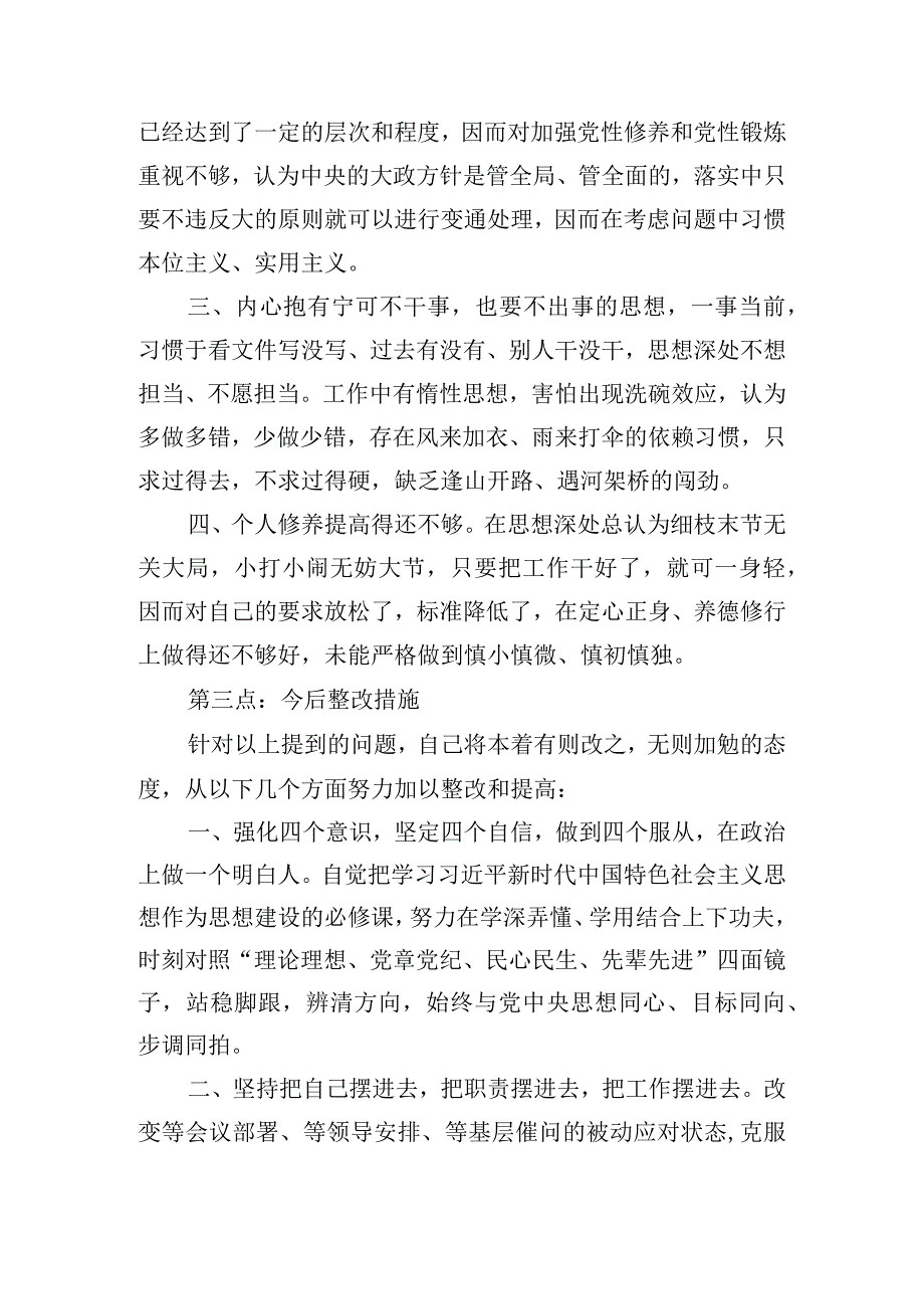 2023年党员干部六个方面民主生活会个人对照检查材料.docx_第3页