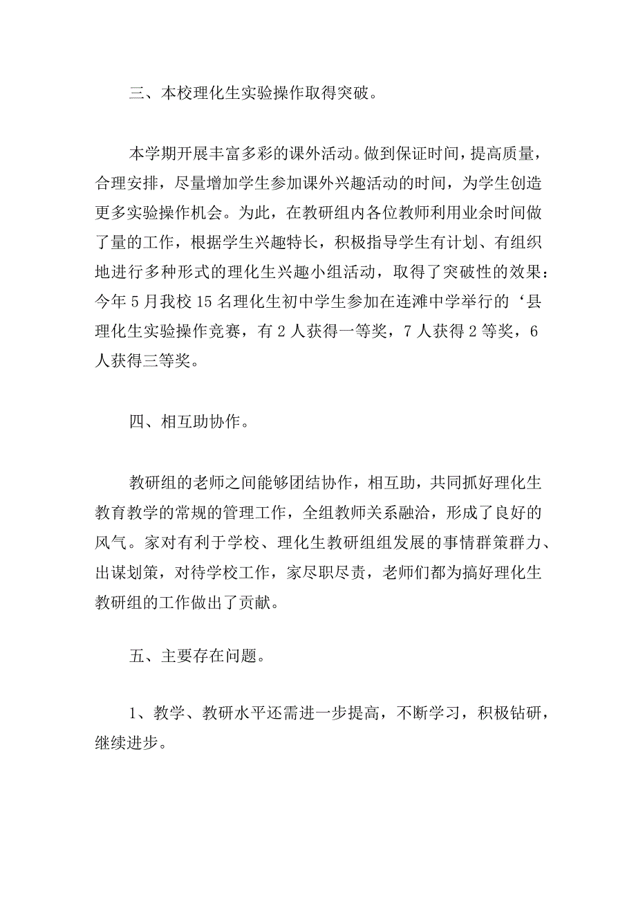 有关小学教研工作总结范例.docx_第3页