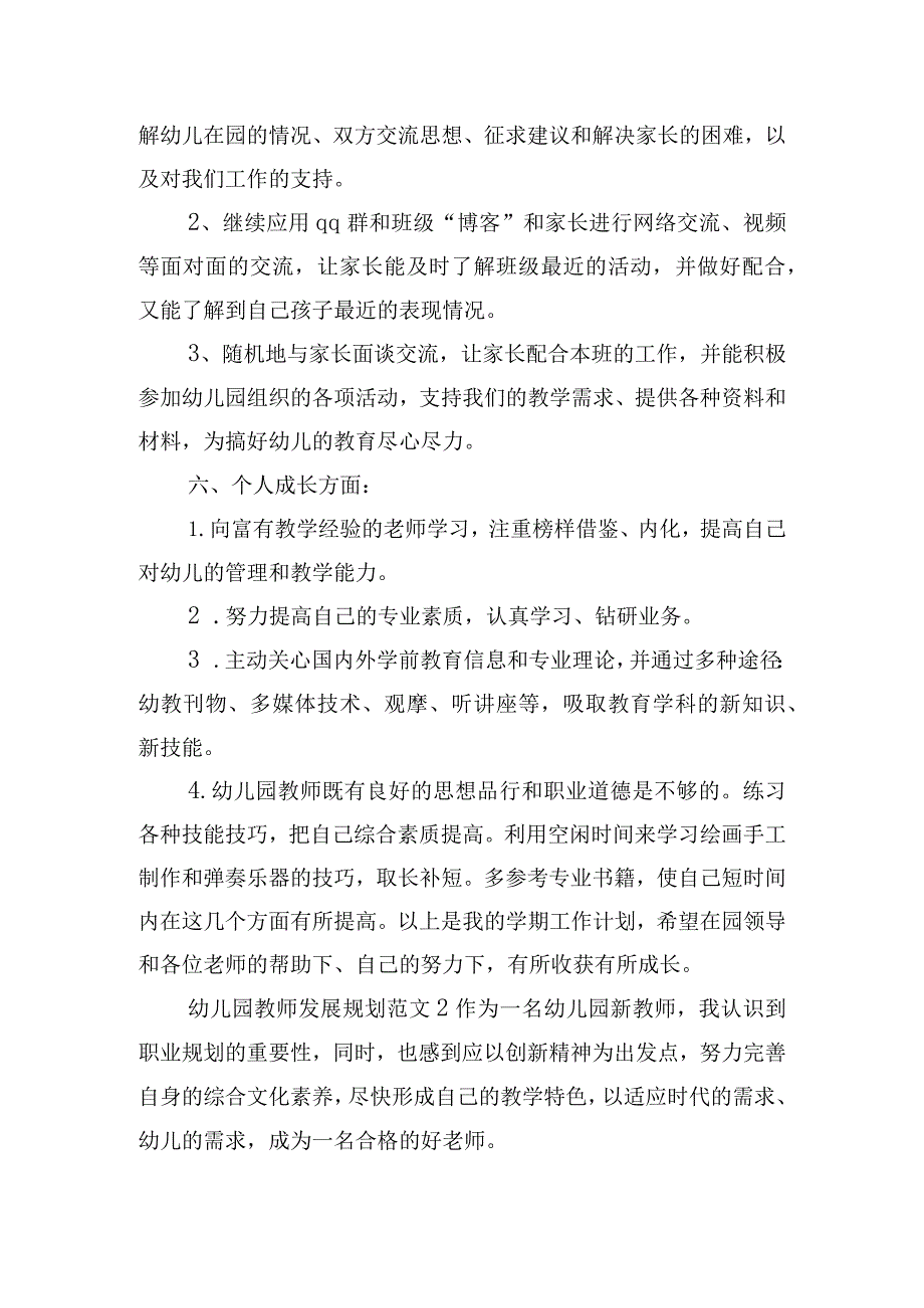 幼儿园教师发展规划范文五篇.docx_第3页