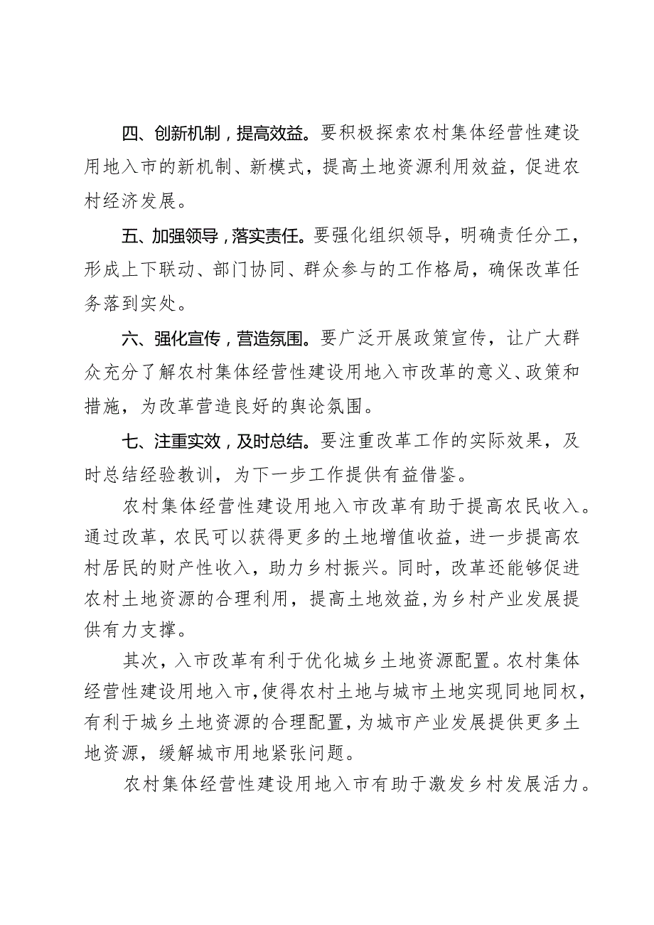 全县农村集体经营性建设用地入市动员大会讲话稿2篇.docx_第3页