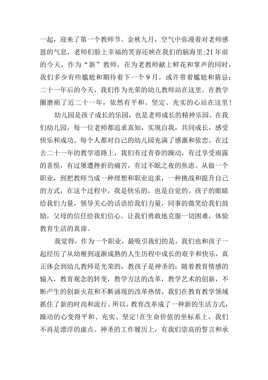 教师以躬耕教坛强国有我为题演讲稿范文10篇.docx_第3页