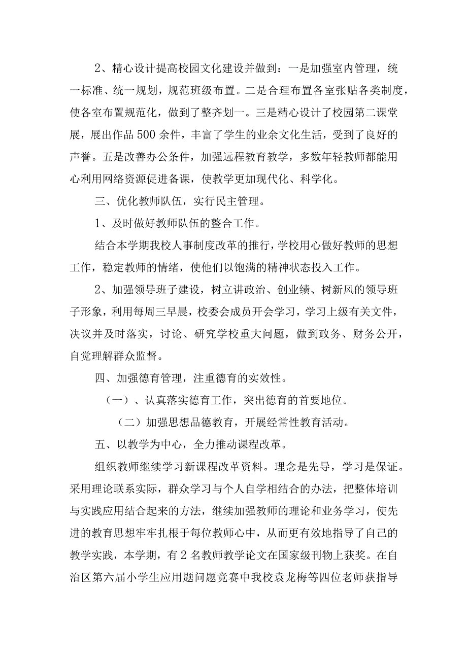 期末个人教学工作总结四篇.docx_第2页