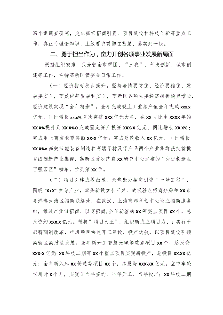 市委副书记、高新区党工委书记、管委会2023年主任述职述廉报告（个人）.docx_第2页