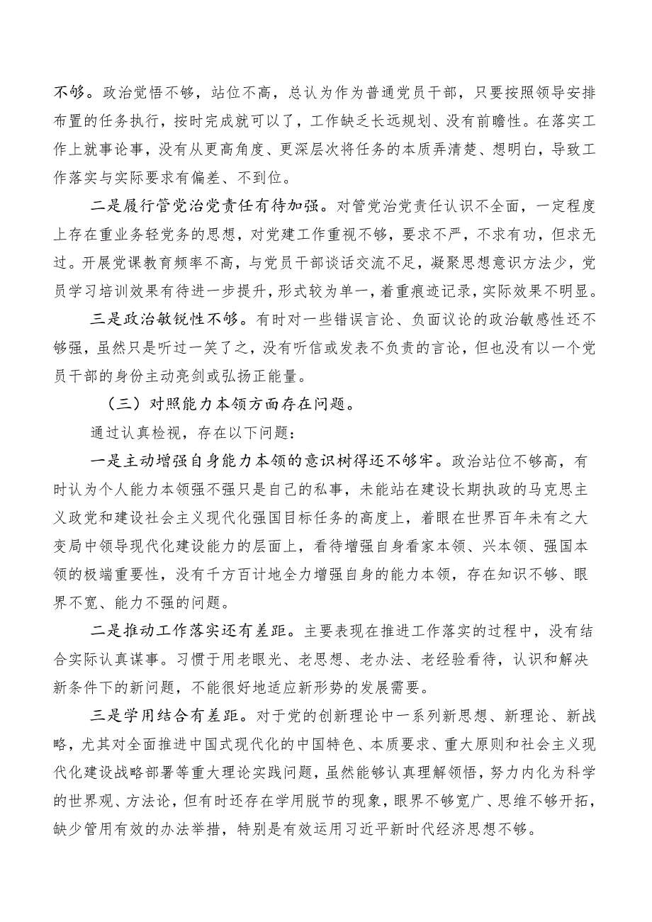 专题教育民主生活会对照检查检查材料.docx_第2页