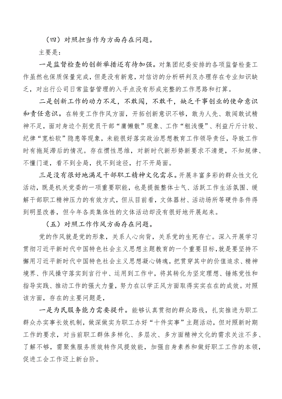 专题教育民主生活会对照检查检查材料.docx_第3页