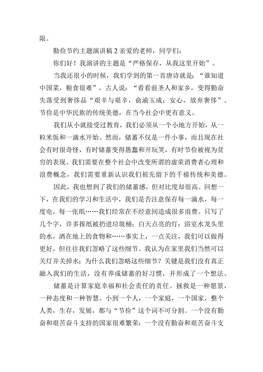 以勤俭节约为主题的演讲稿六篇.docx_第2页