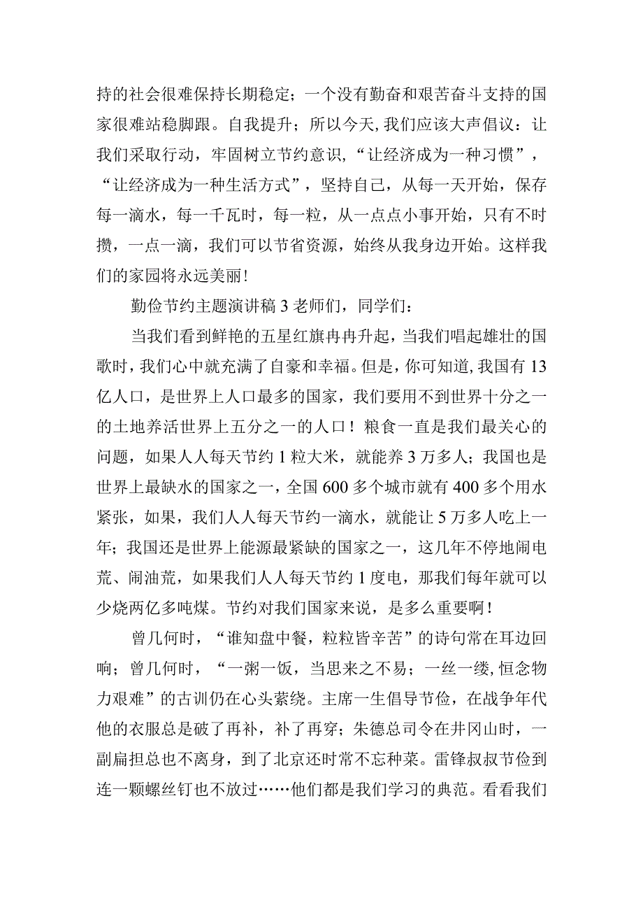 以勤俭节约为主题的演讲稿六篇.docx_第3页