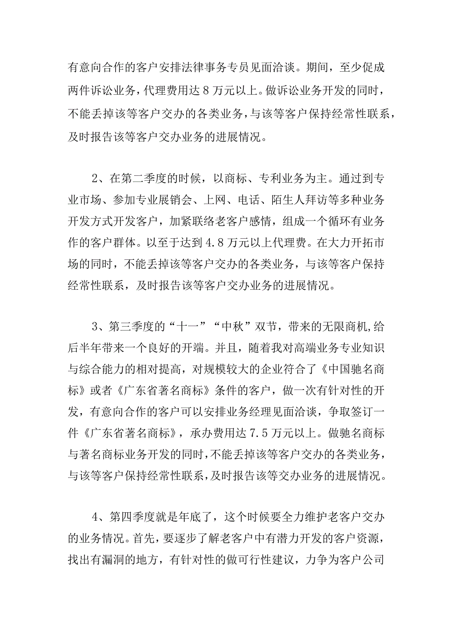 业务员年度工作计划范文2024.docx_第2页