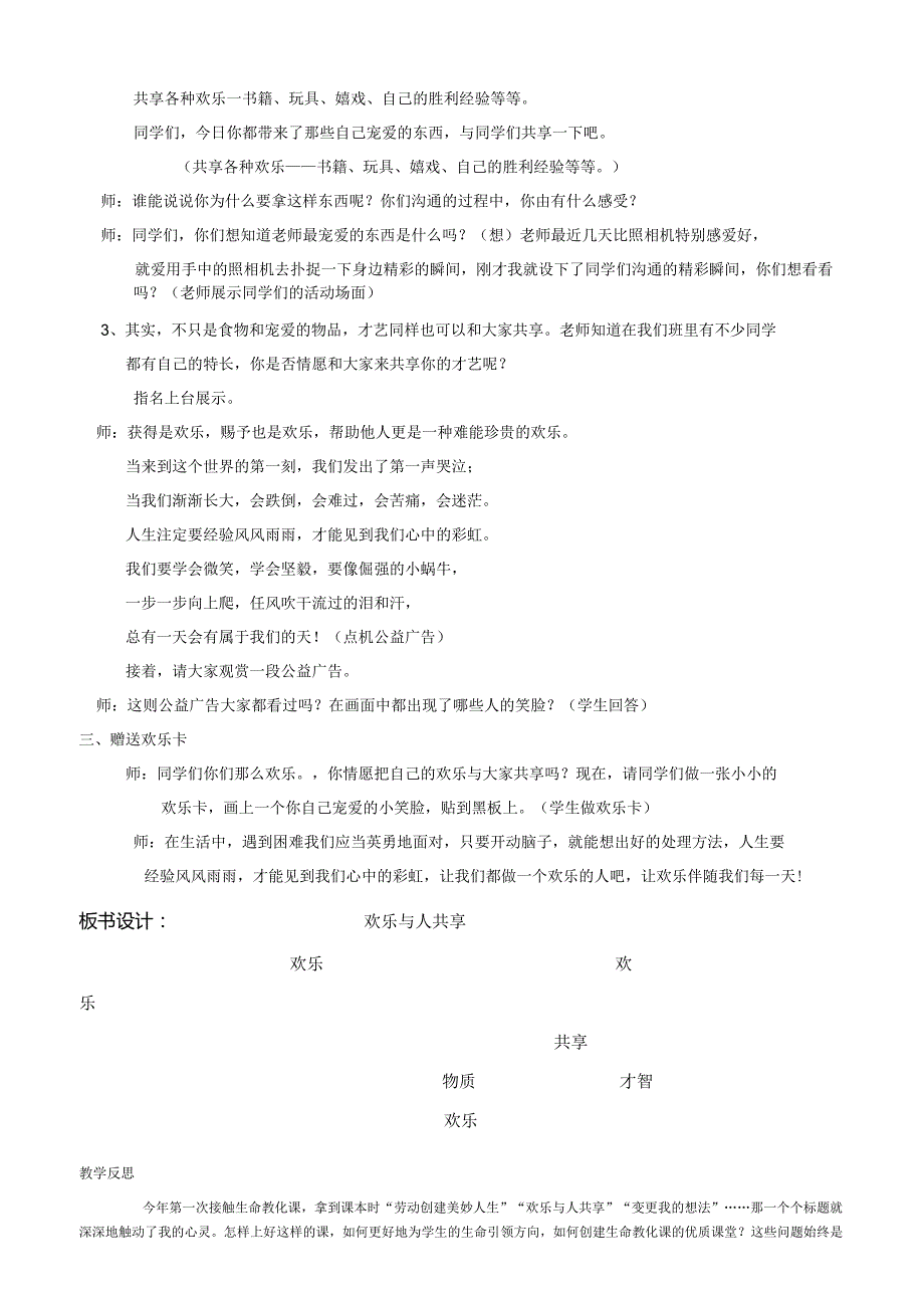 四年级生命教育下册教学设计[1].docx_第2页