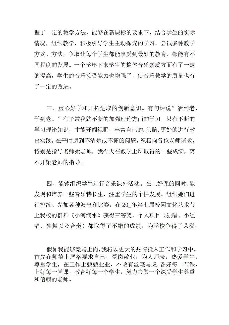 教师竞聘上岗演讲稿五分钟左右.docx_第2页