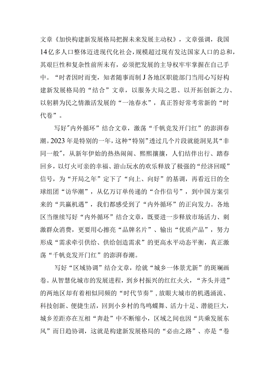 2023年全面学习《加快构建新发展格局把握未来发展主动权》心得体会范文稿2篇.docx_第3页