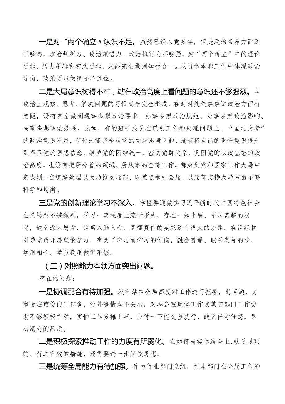 2023年第二阶段学习教育民主生活会对照发言材料.docx_第2页