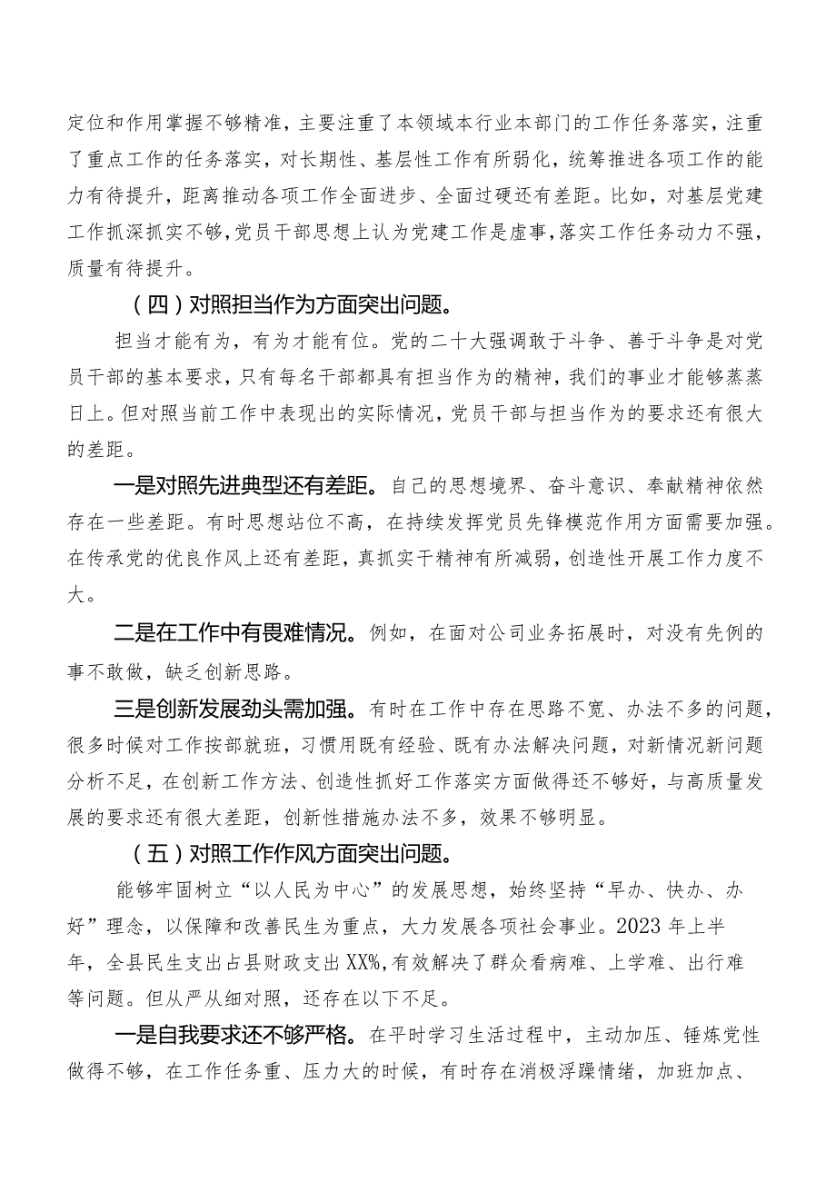 2023年第二阶段学习教育民主生活会对照发言材料.docx_第3页