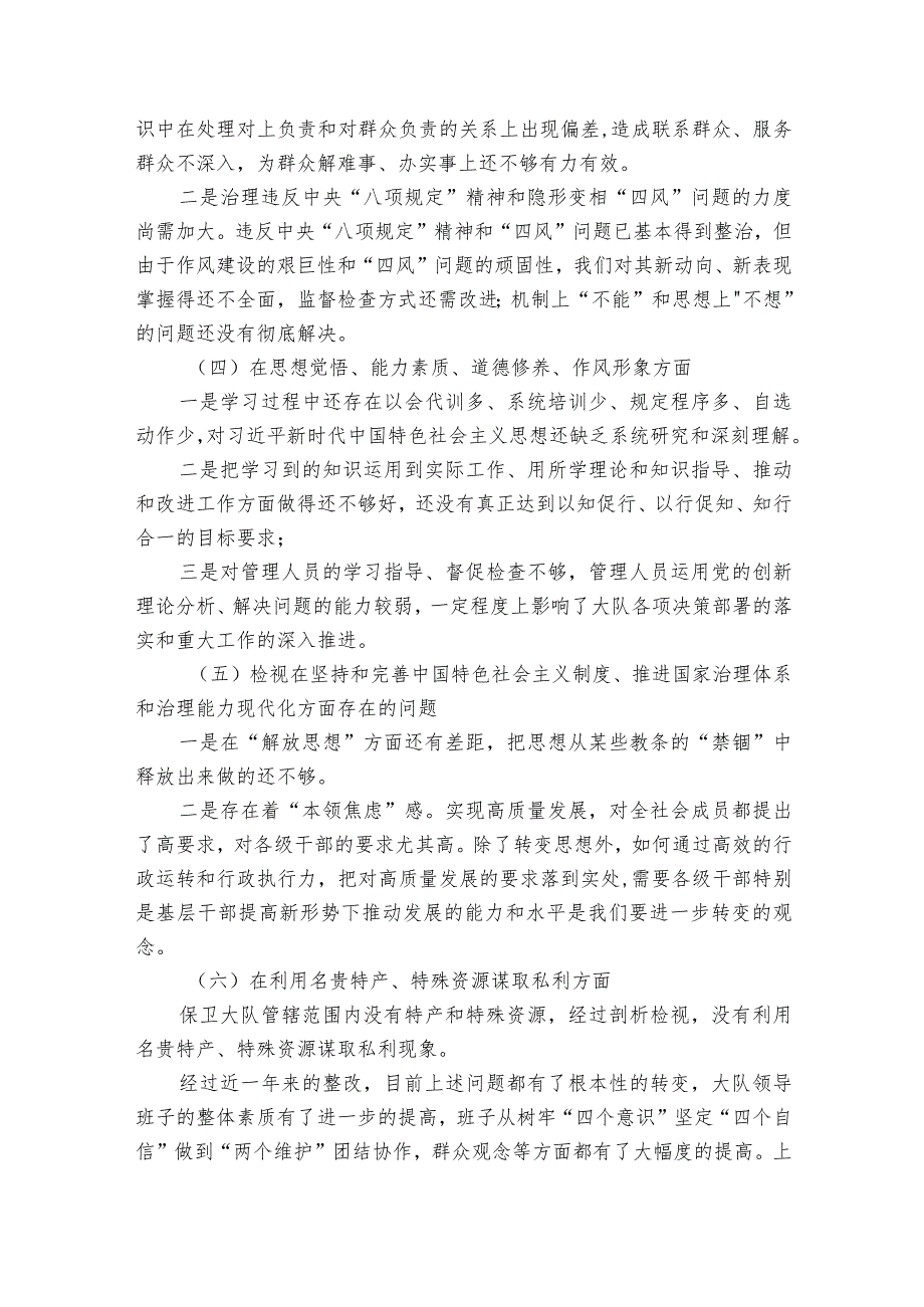 上一年度民主生活会整改方案落实情况.docx_第2页