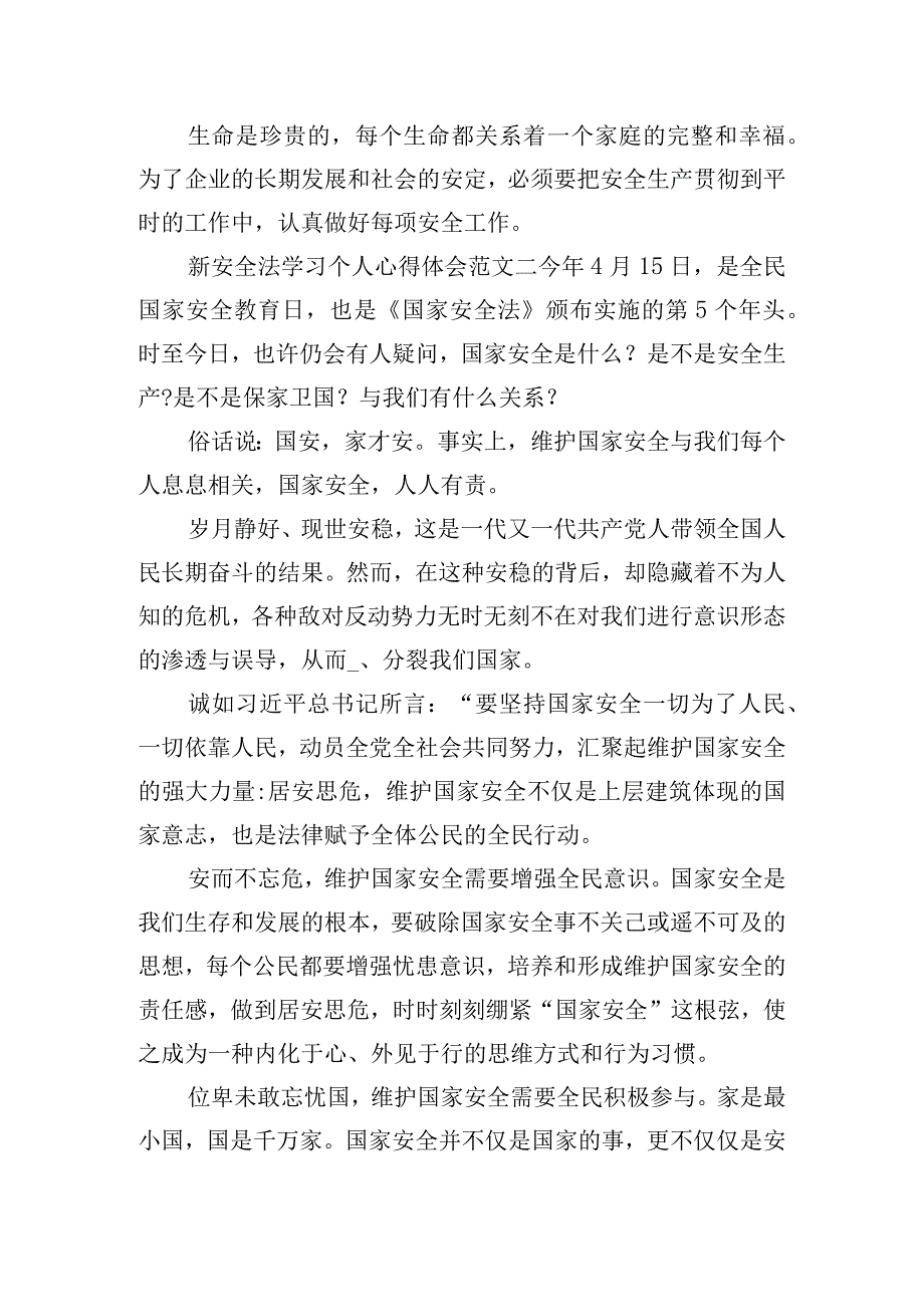 新安全法学习个人心得体会范文五篇.docx_第2页