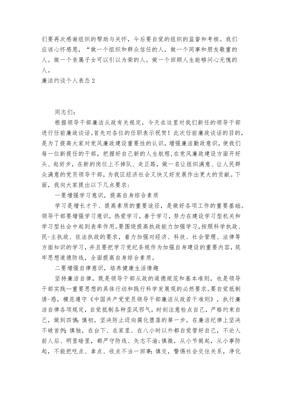 廉洁约谈个人表态(通用6篇).docx_第2页