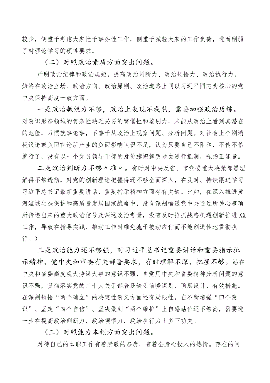 某领导班子关于2023年第二阶段专题教育专题民主生活会党性分析发言提纲.docx_第2页