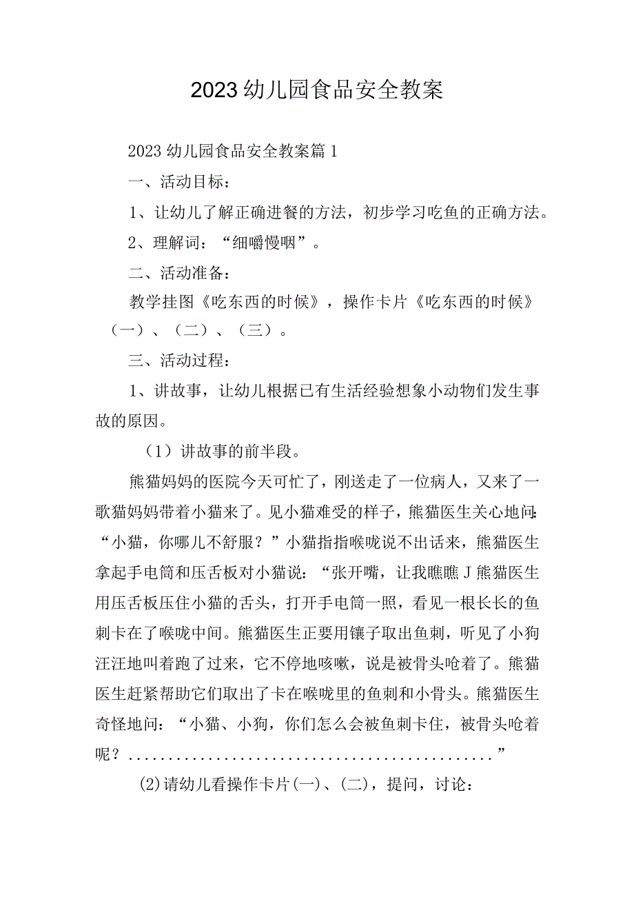 2023幼儿园食品安全教案.docx_第1页