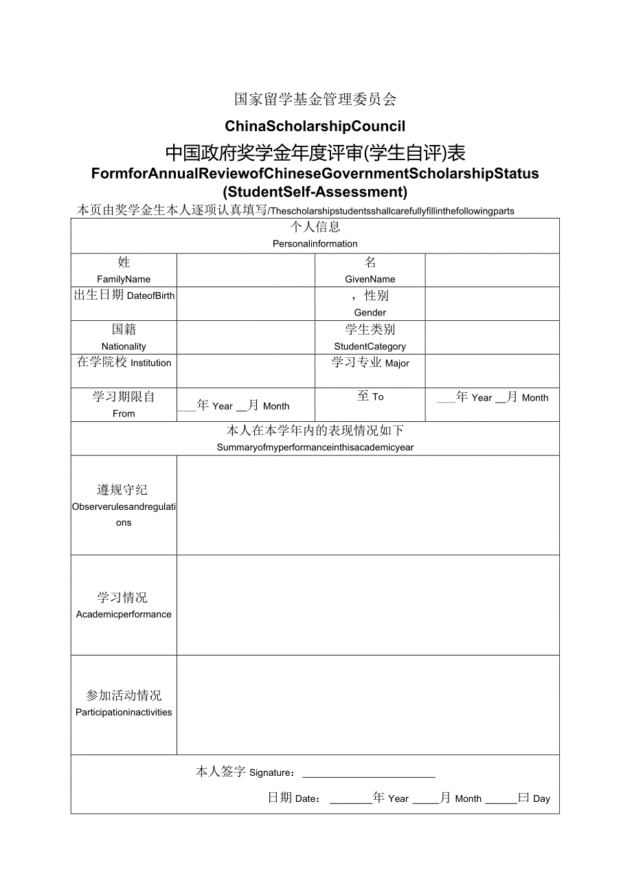 XX工程技术大学关于202X年度中国政府奖学金年度评审工作的通知（2023年）.docx_第3页