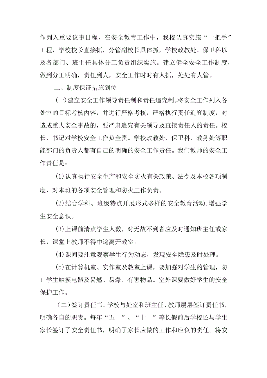 校园安全心得400字左右.docx_第2页