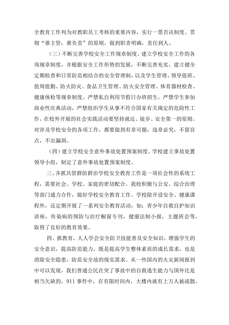 校园安全心得400字左右.docx_第3页