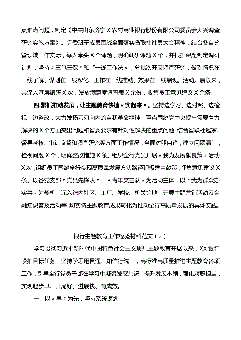 5篇银行主题教育工作经验材料汇报总结报告.docx_第2页