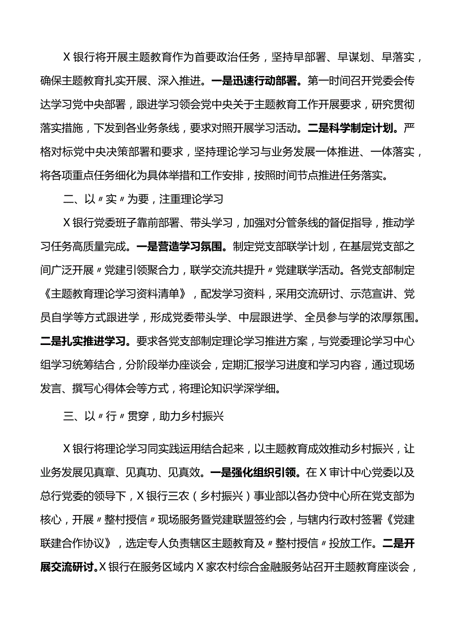 5篇银行主题教育工作经验材料汇报总结报告.docx_第3页