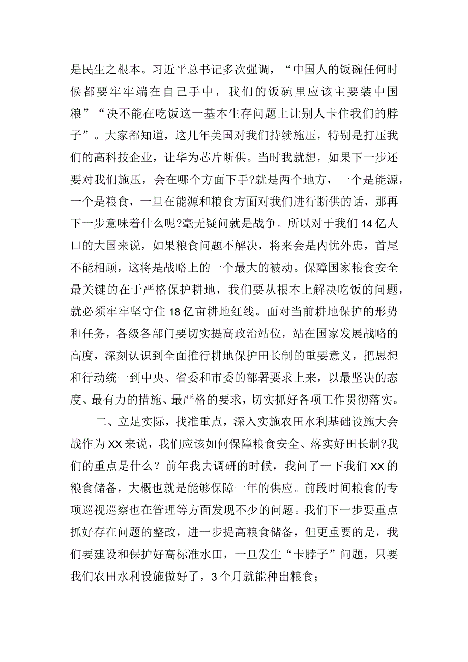 全区田长制工作电视电话会议讲话稿范文.docx_第2页