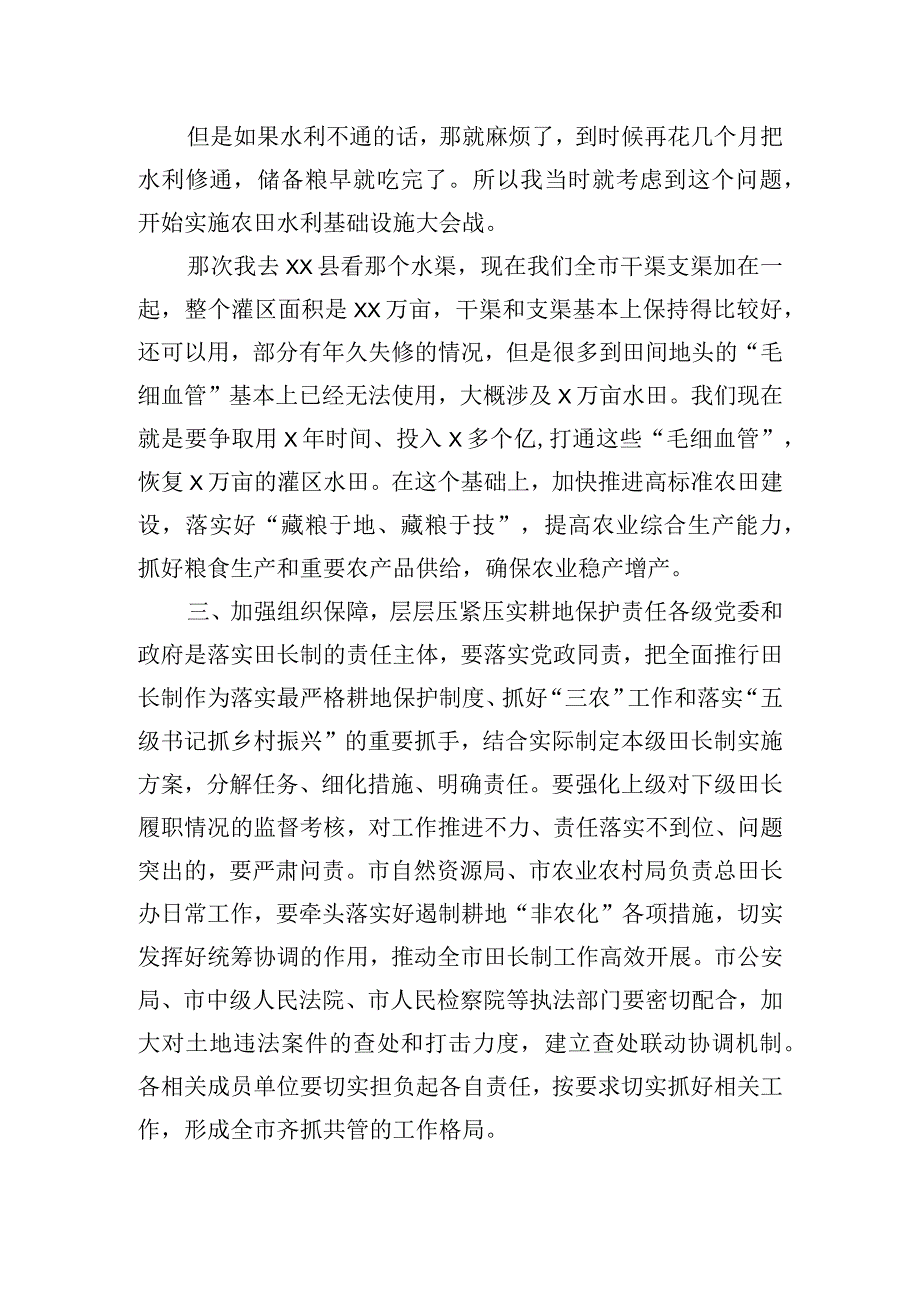 全区田长制工作电视电话会议讲话稿范文.docx_第3页