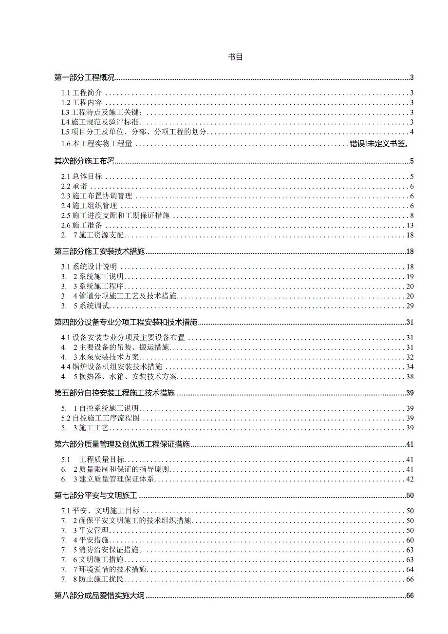 农机院锅炉房设备安装工程施工组织设计方案.docx_第1页