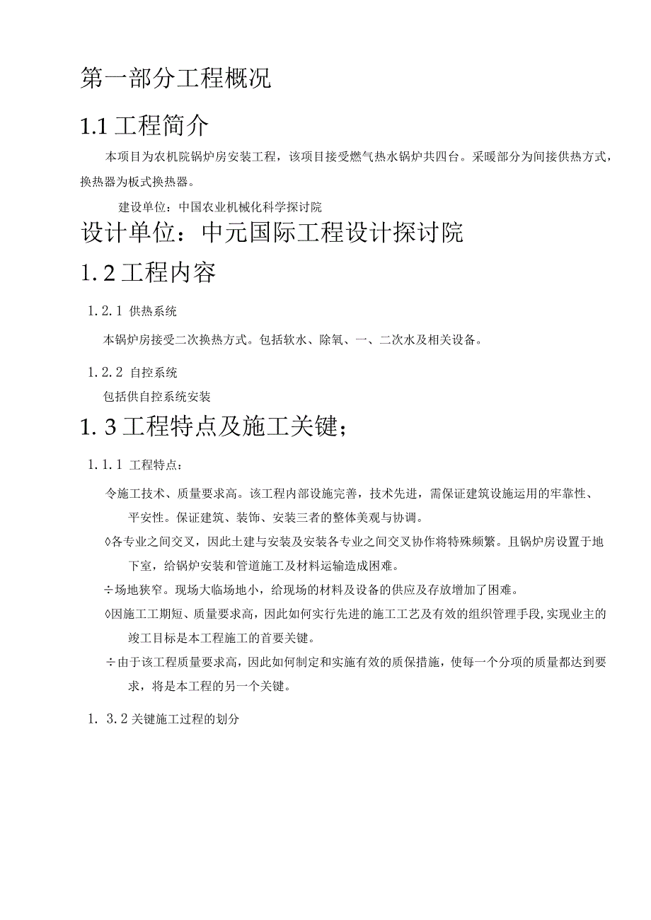 农机院锅炉房设备安装工程施工组织设计方案.docx_第3页